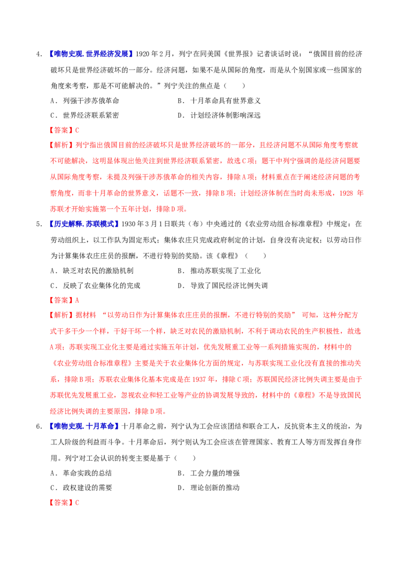 专题11阳光大道&mdash;社会主义：社会主义运动的发展（练习）（解析版）_07高考历史_2025年新高考资料_二轮复习_01高考语文等多个文件