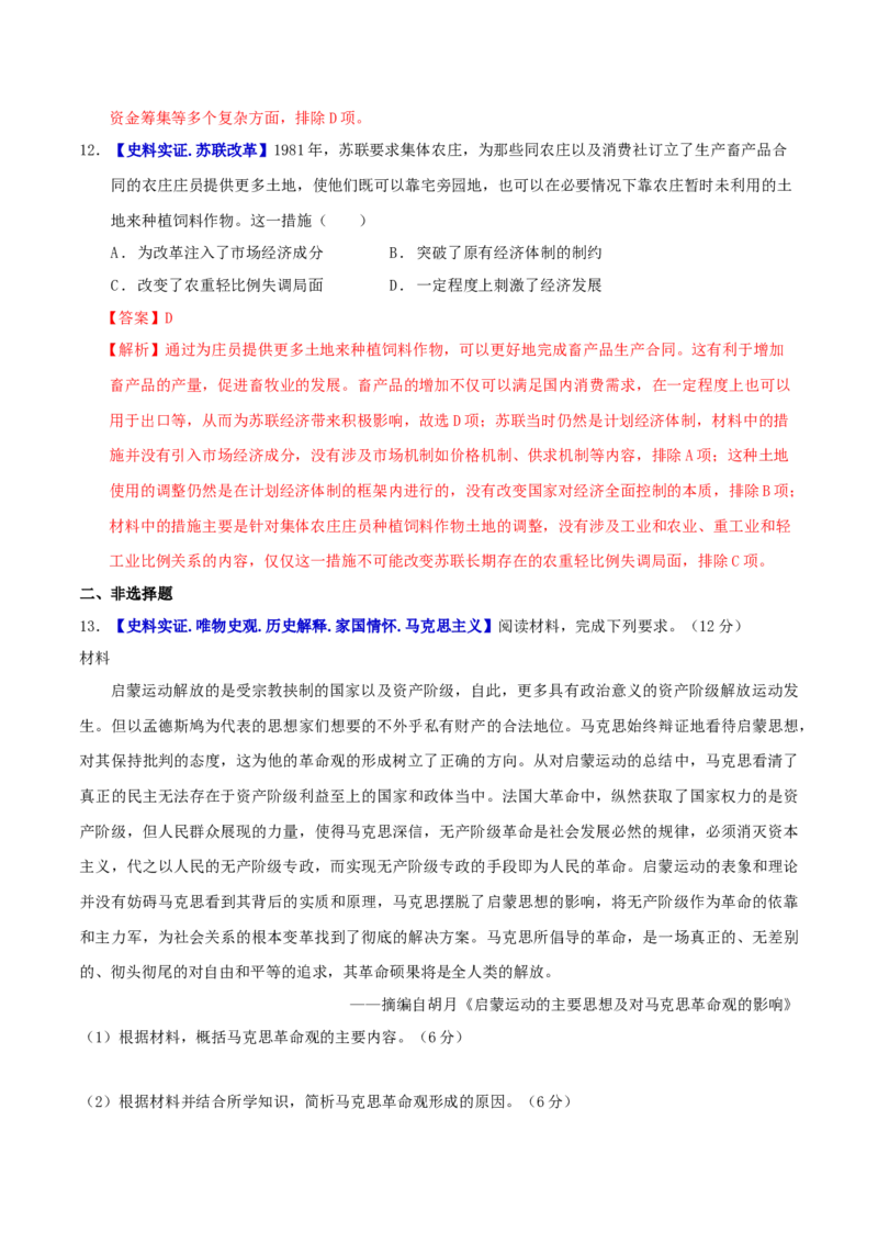 专题11阳光大道&mdash;社会主义：社会主义运动的发展（练习）（解析版）_07高考历史_2025年新高考资料_二轮复习_01高考语文等多个文件