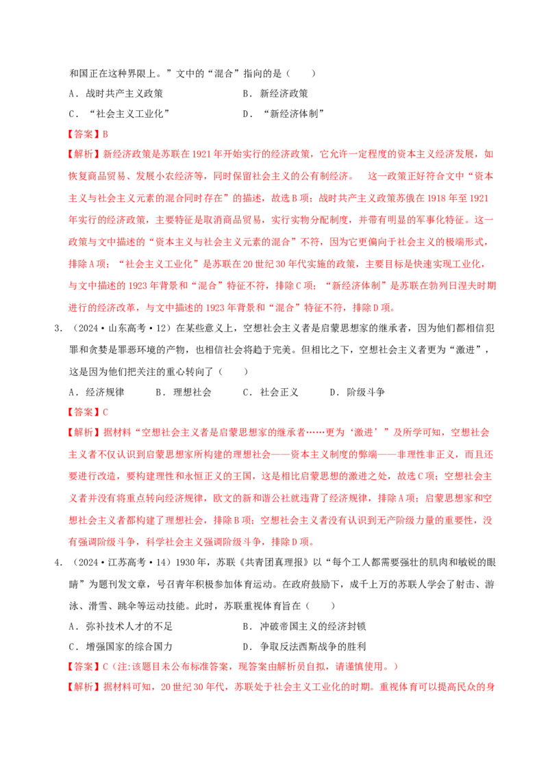 专题11阳光大道&mdash;社会主义：社会主义运动的发展（练习）（解析版）_07高考历史_2025年新高考资料_二轮复习_01高考语文等多个文件