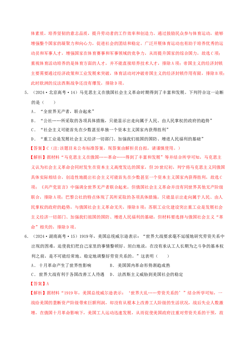 专题11阳光大道&mdash;社会主义：社会主义运动的发展（练习）（解析版）_07高考历史_2025年新高考资料_二轮复习_01高考语文等多个文件
