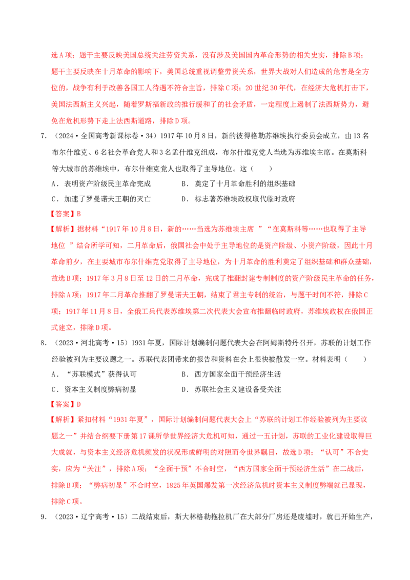 专题11阳光大道&mdash;社会主义：社会主义运动的发展（练习）（解析版）_07高考历史_2025年新高考资料_二轮复习_01高考语文等多个文件