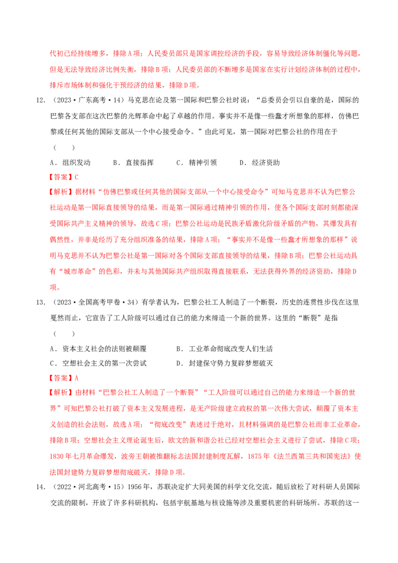 专题11阳光大道&mdash;社会主义：社会主义运动的发展（练习）（解析版）_07高考历史_2025年新高考资料_二轮复习_01高考语文等多个文件