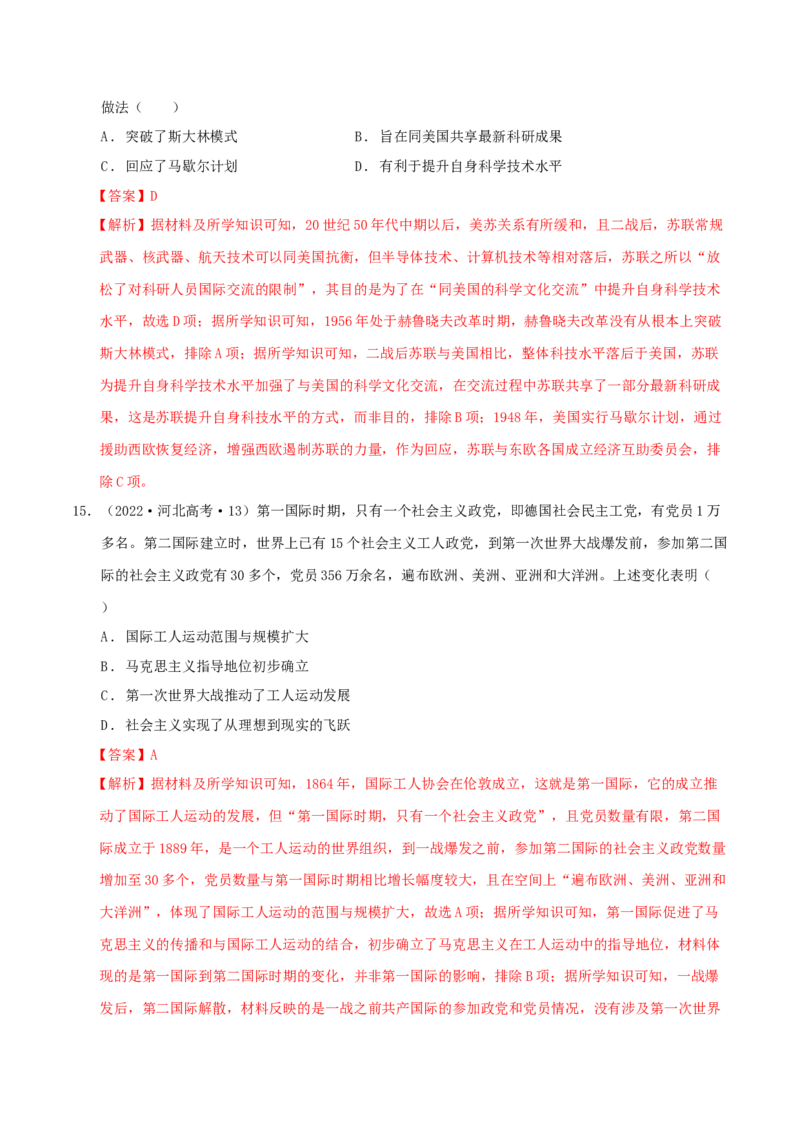 专题11阳光大道&mdash;社会主义：社会主义运动的发展（练习）（解析版）_07高考历史_2025年新高考资料_二轮复习_01高考语文等多个文件