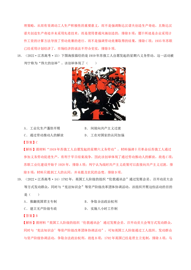 专题11阳光大道&mdash;社会主义：社会主义运动的发展（练习）（解析版）_07高考历史_2025年新高考资料_二轮复习_01高考语文等多个文件