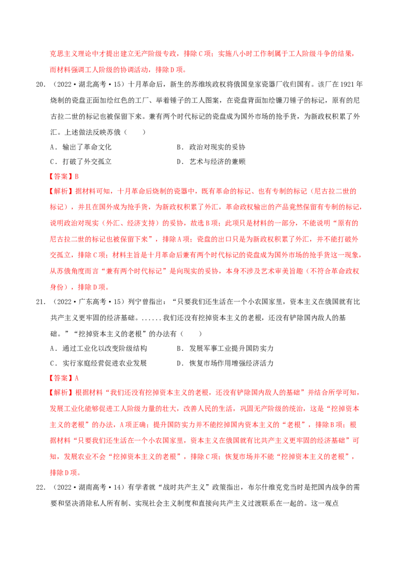 专题11阳光大道&mdash;社会主义：社会主义运动的发展（练习）（解析版）_07高考历史_2025年新高考资料_二轮复习_01高考语文等多个文件
