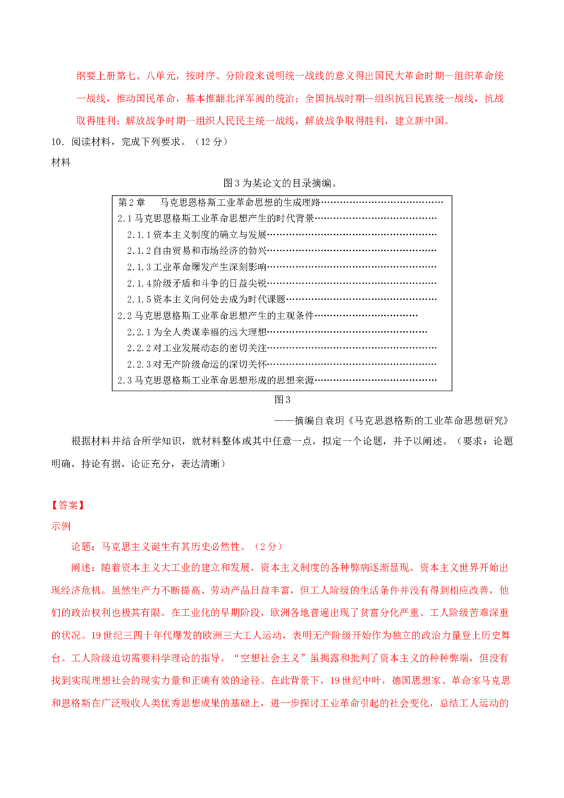 专题11阳光大道&mdash;社会主义：社会主义运动的发展（练习）（解析版）_07高考历史_2025年新高考资料_二轮复习_01高考语文等多个文件