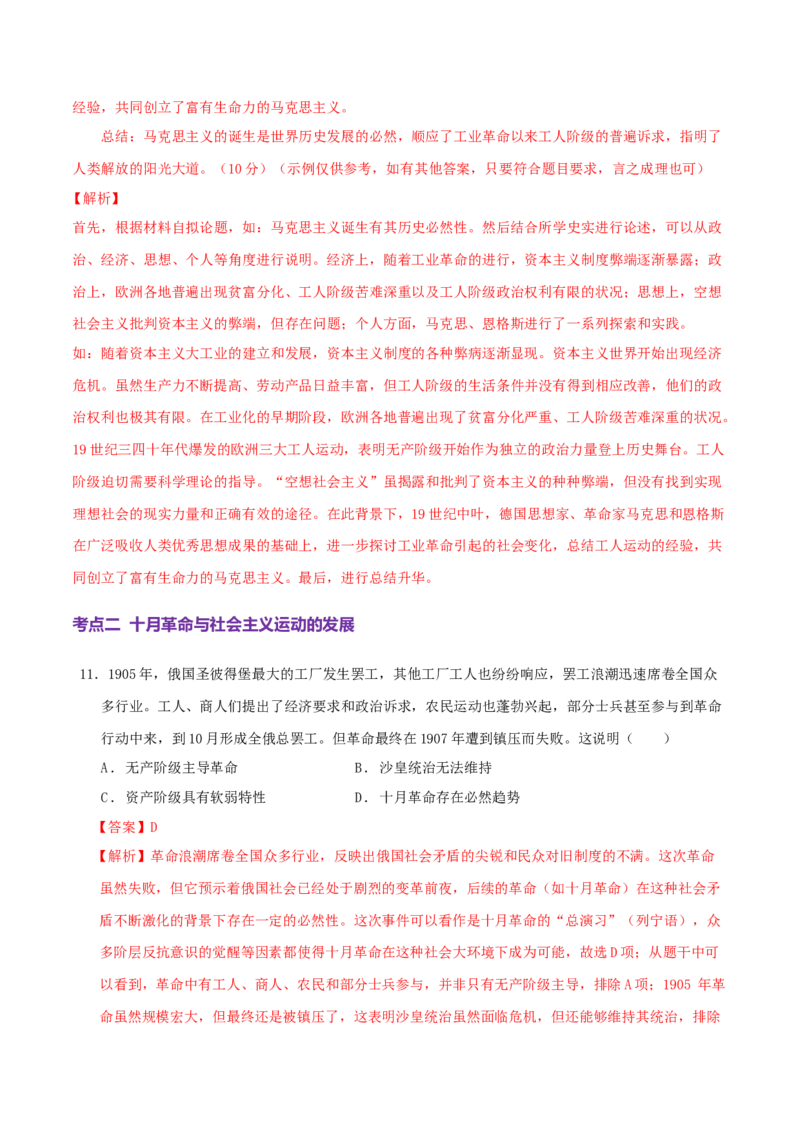 专题11阳光大道&mdash;社会主义：社会主义运动的发展（练习）（解析版）_07高考历史_2025年新高考资料_二轮复习_01高考语文等多个文件