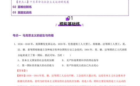专题11阳光大道&mdash;社会主义：社会主义运动的发展（练习）（解析版）_07高考历史_2025年新高考资料_二轮复习_01高考语文等多个文件