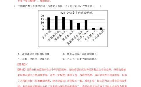 专题11阳光大道&mdash;社会主义：社会主义运动的发展（练习）（解析版）_07高考历史_2025年新高考资料_二轮复习_01高考语文等多个文件