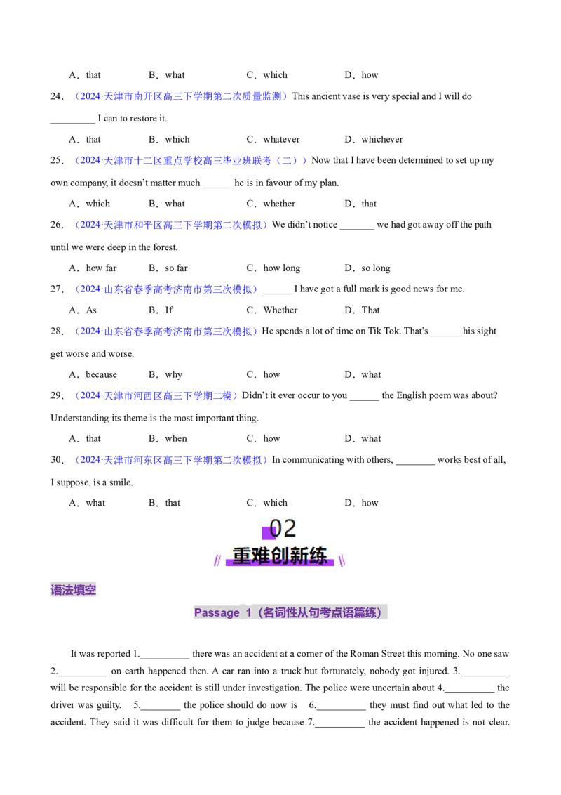 专题10名词性从句（练习）（原卷版）_02高考数学_2025年新高考资料_二轮复习_01高考语文等多个文件_上好课2025年高考英语二轮复习讲练测（新高考通用）_第三部分语法知识