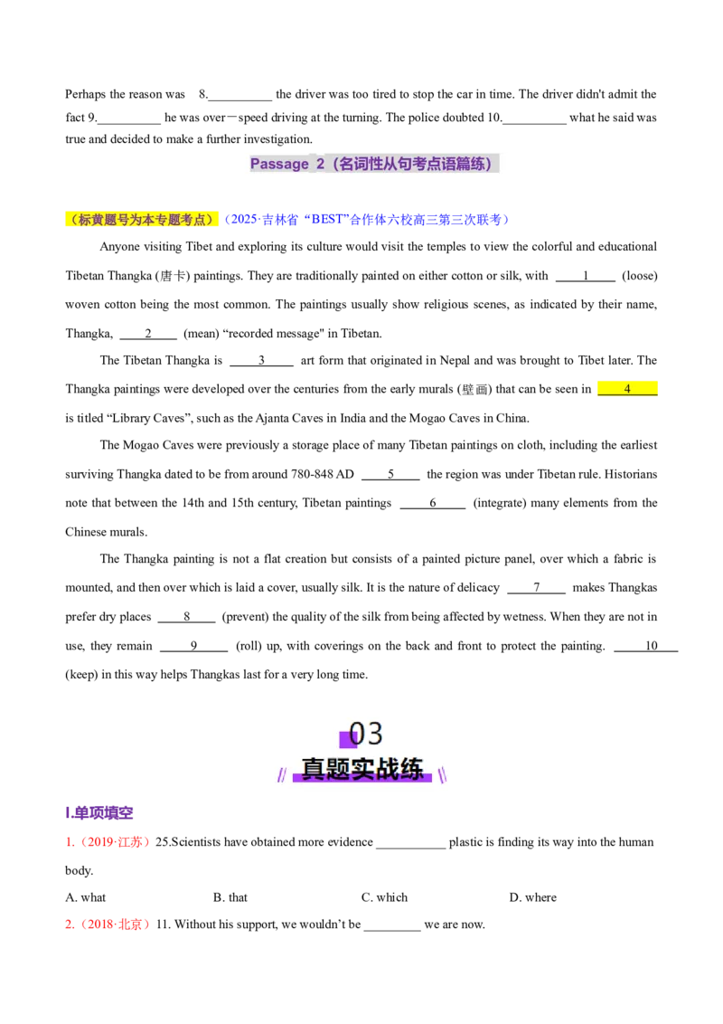 专题10名词性从句（练习）（原卷版）_02高考数学_2025年新高考资料_二轮复习_01高考语文等多个文件_上好课2025年高考英语二轮复习讲练测（新高考通用）_第三部分语法知识