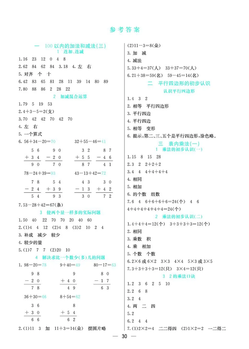 二年级数学上册苏教版《七彩课堂》预习卡_1-6年级《七彩课堂》预习卡_1-6年级数学上册苏教版《七彩课堂》预习卡
