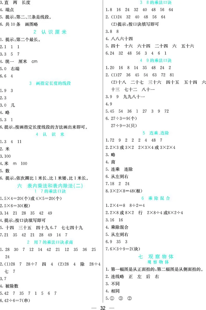 二年级数学上册苏教版《七彩课堂》预习卡_1-6年级《七彩课堂》预习卡_1-6年级数学上册苏教版《七彩课堂》预习卡