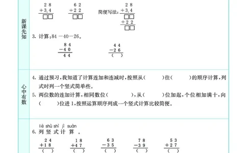 二年级数学上册苏教版《七彩课堂》预习卡_1-6年级《七彩课堂》预习卡_1-6年级数学上册苏教版《七彩课堂》预习卡