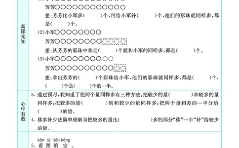二年级数学上册苏教版《七彩课堂》预习卡_1-6年级《七彩课堂》预习卡_1-6年级数学上册苏教版《七彩课堂》预习卡