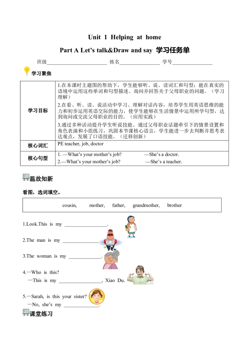 Unit1第1课时PartALet&rsquo;stalk&Drawandsay(学习任务单)_4上-新英语人教PEP版（2025持续更新）_01.英语4上-教案+PPT课件+学习任务单+练习第1套齐全_3学习任务单