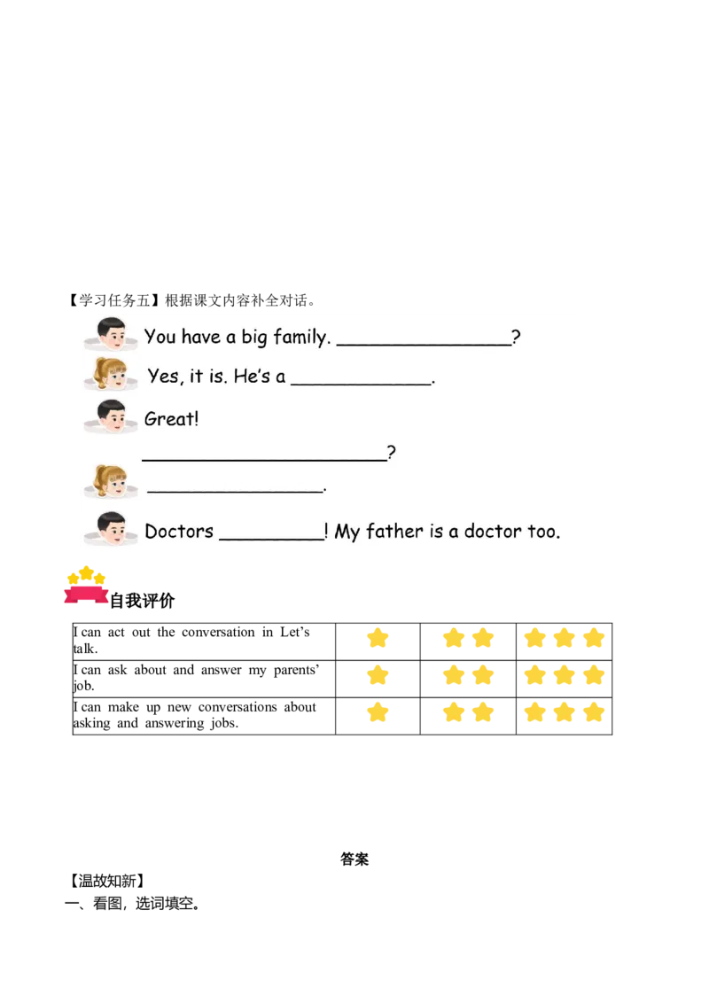 Unit1第1课时PartALet&rsquo;stalk&Drawandsay(学习任务单)_4上-新英语人教PEP版（2025持续更新）_01.英语4上-教案+PPT课件+学习任务单+练习第1套齐全_3学习任务单