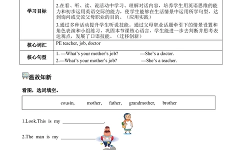 Unit1第1课时PartALet&rsquo;stalk&Drawandsay(学习任务单)_4上-新英语人教PEP版（2025持续更新）_01.英语4上-教案+PPT课件+学习任务单+练习第1套齐全_3学习任务单