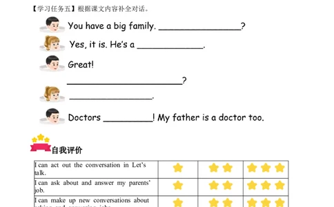 Unit1第1课时PartALet&rsquo;stalk&Drawandsay(学习任务单)_4上-新英语人教PEP版（2025持续更新）_01.英语4上-教案+PPT课件+学习任务单+练习第1套齐全_3学习任务单