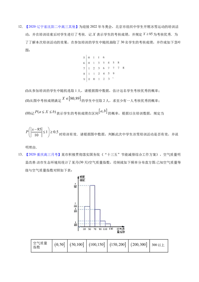 专题09概率与统计&mdash;&mdash;2020年高考真题和模拟题理科数学分项汇编（学生版）_02高考数学_新高考复习资料_2022年新高考资料_2022年一轮复习各版本_1.新高考2022年高考数学一轮复习