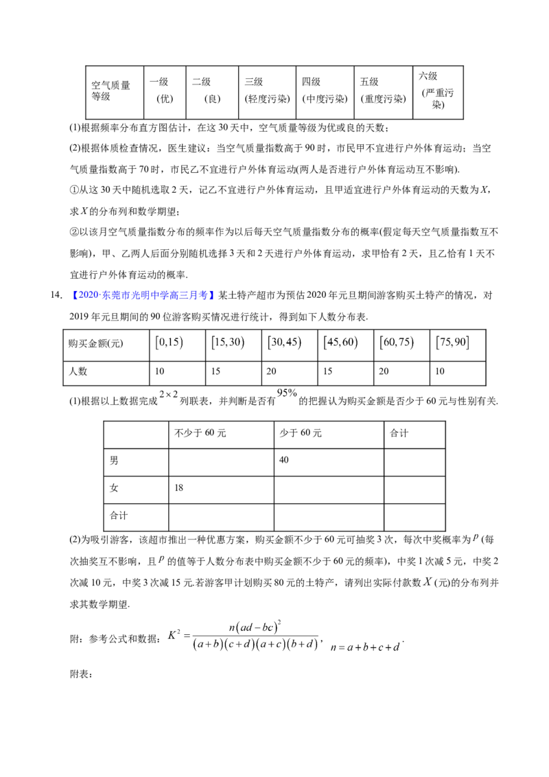 专题09概率与统计&mdash;&mdash;2020年高考真题和模拟题理科数学分项汇编（学生版）_02高考数学_新高考复习资料_2022年新高考资料_2022年一轮复习各版本_1.新高考2022年高考数学一轮复习