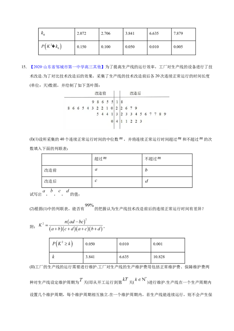 专题09概率与统计&mdash;&mdash;2020年高考真题和模拟题理科数学分项汇编（学生版）_02高考数学_新高考复习资料_2022年新高考资料_2022年一轮复习各版本_1.新高考2022年高考数学一轮复习