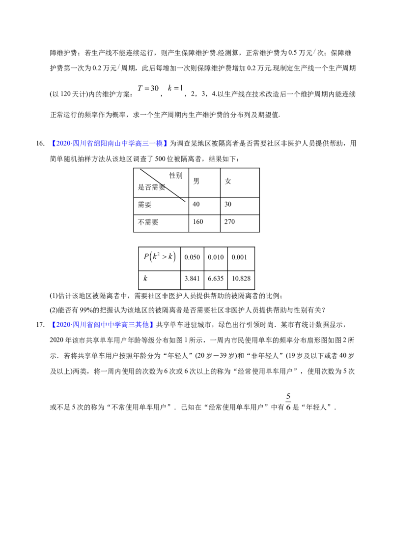 专题09概率与统计&mdash;&mdash;2020年高考真题和模拟题理科数学分项汇编（学生版）_02高考数学_新高考复习资料_2022年新高考资料_2022年一轮复习各版本_1.新高考2022年高考数学一轮复习