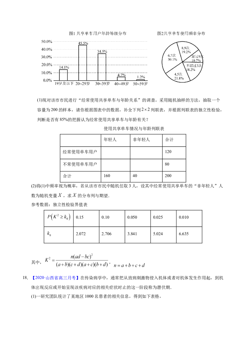 专题09概率与统计&mdash;&mdash;2020年高考真题和模拟题理科数学分项汇编（学生版）_02高考数学_新高考复习资料_2022年新高考资料_2022年一轮复习各版本_1.新高考2022年高考数学一轮复习