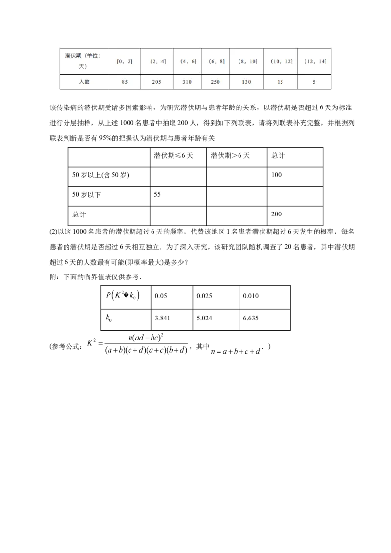 专题09概率与统计&mdash;&mdash;2020年高考真题和模拟题理科数学分项汇编（学生版）_02高考数学_新高考复习资料_2022年新高考资料_2022年一轮复习各版本_1.新高考2022年高考数学一轮复习