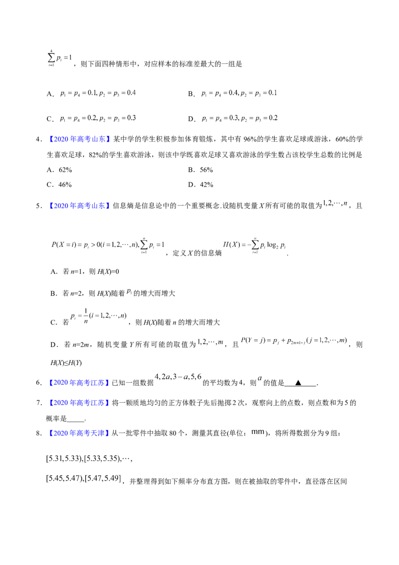 专题09概率与统计&mdash;&mdash;2020年高考真题和模拟题理科数学分项汇编（学生版）_02高考数学_新高考复习资料_2022年新高考资料_2022年一轮复习各版本_1.新高考2022年高考数学一轮复习