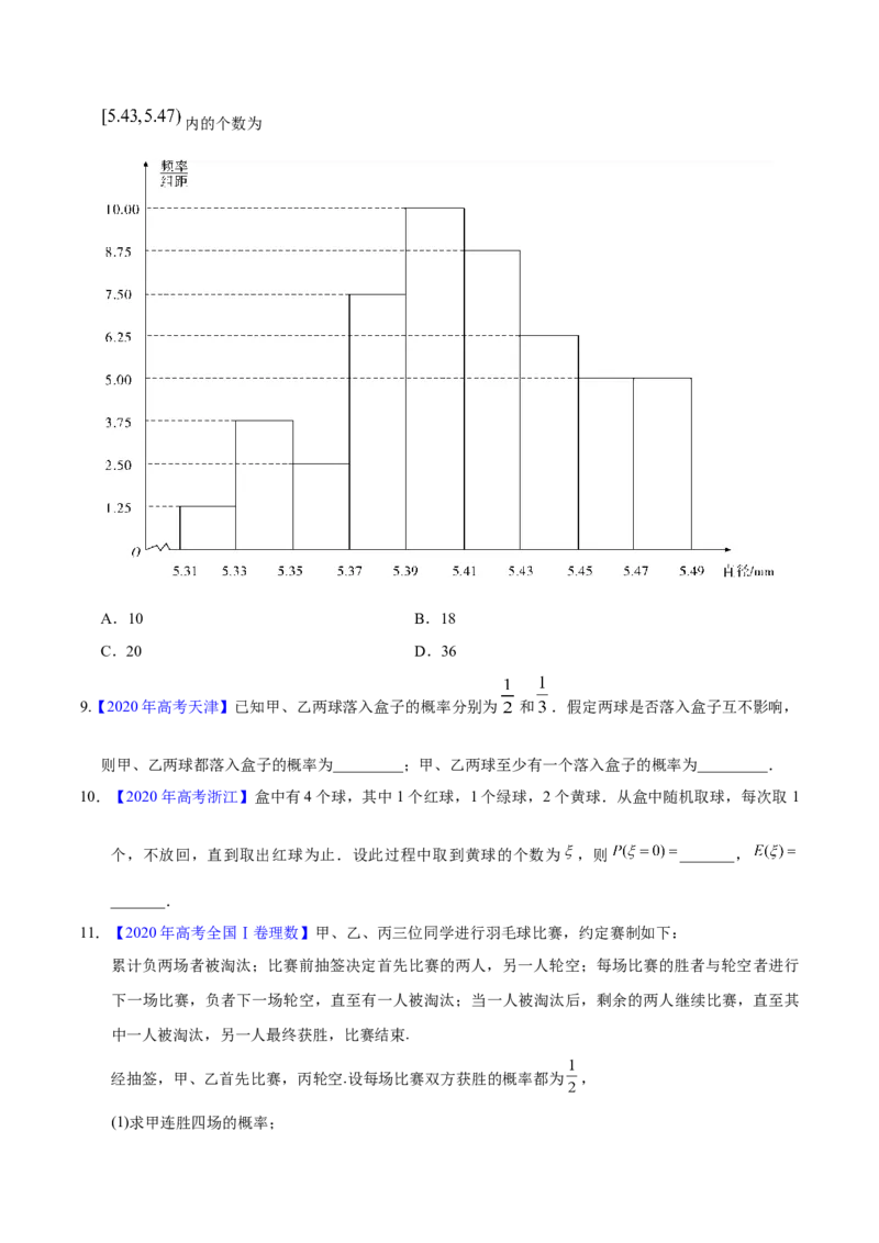 专题09概率与统计&mdash;&mdash;2020年高考真题和模拟题理科数学分项汇编（学生版）_02高考数学_新高考复习资料_2022年新高考资料_2022年一轮复习各版本_1.新高考2022年高考数学一轮复习