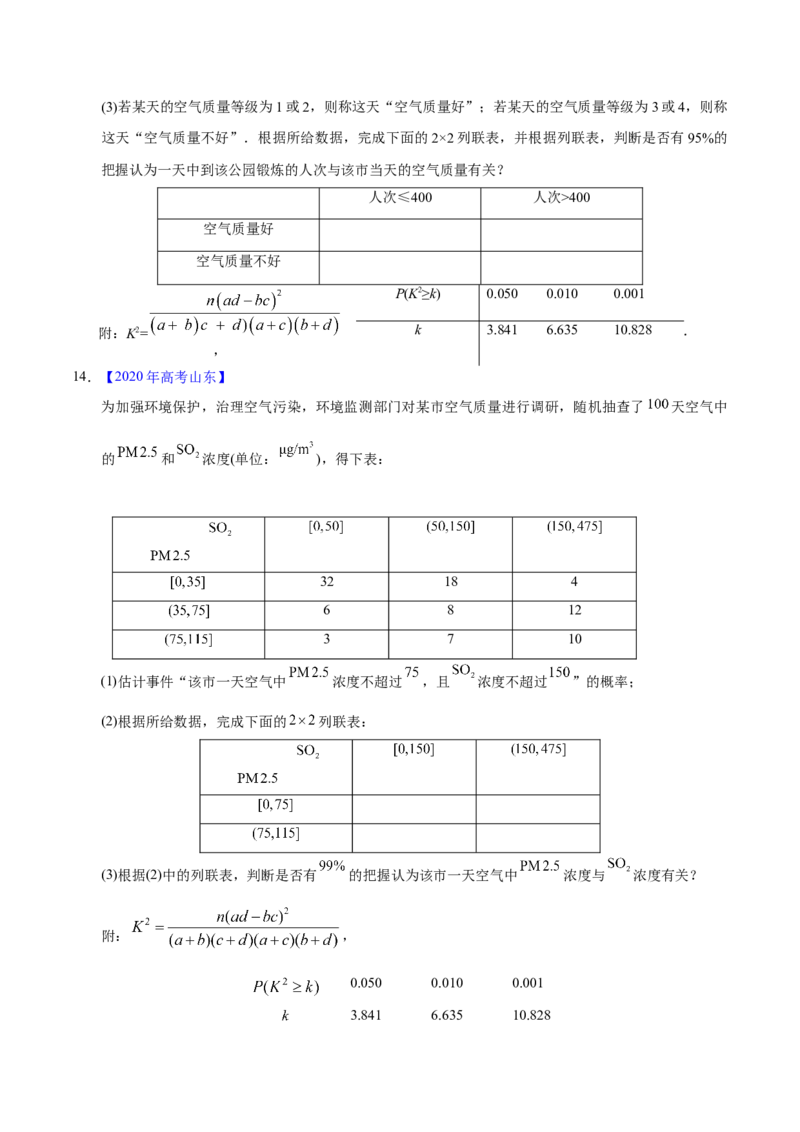 专题09概率与统计&mdash;&mdash;2020年高考真题和模拟题理科数学分项汇编（学生版）_02高考数学_新高考复习资料_2022年新高考资料_2022年一轮复习各版本_1.新高考2022年高考数学一轮复习