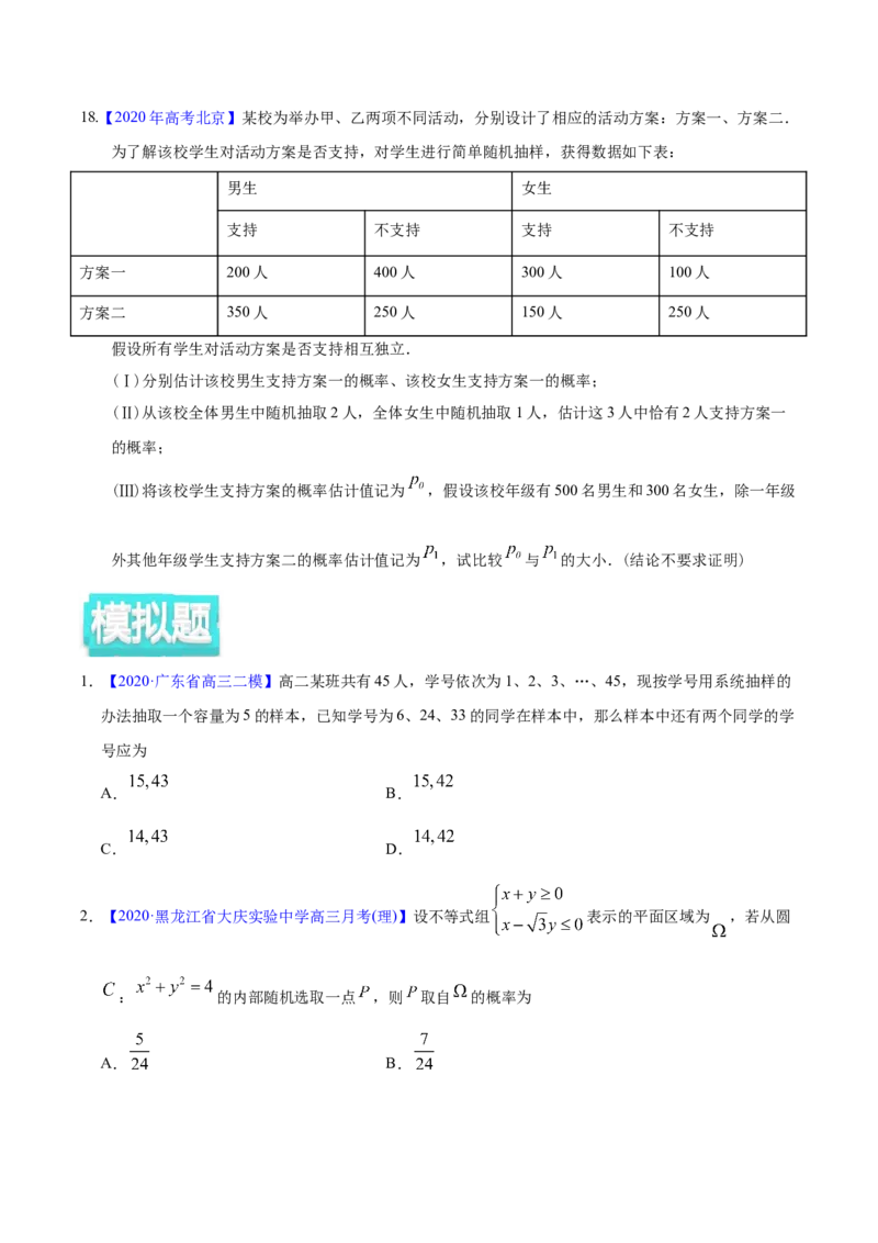 专题09概率与统计&mdash;&mdash;2020年高考真题和模拟题理科数学分项汇编（学生版）_02高考数学_新高考复习资料_2022年新高考资料_2022年一轮复习各版本_1.新高考2022年高考数学一轮复习