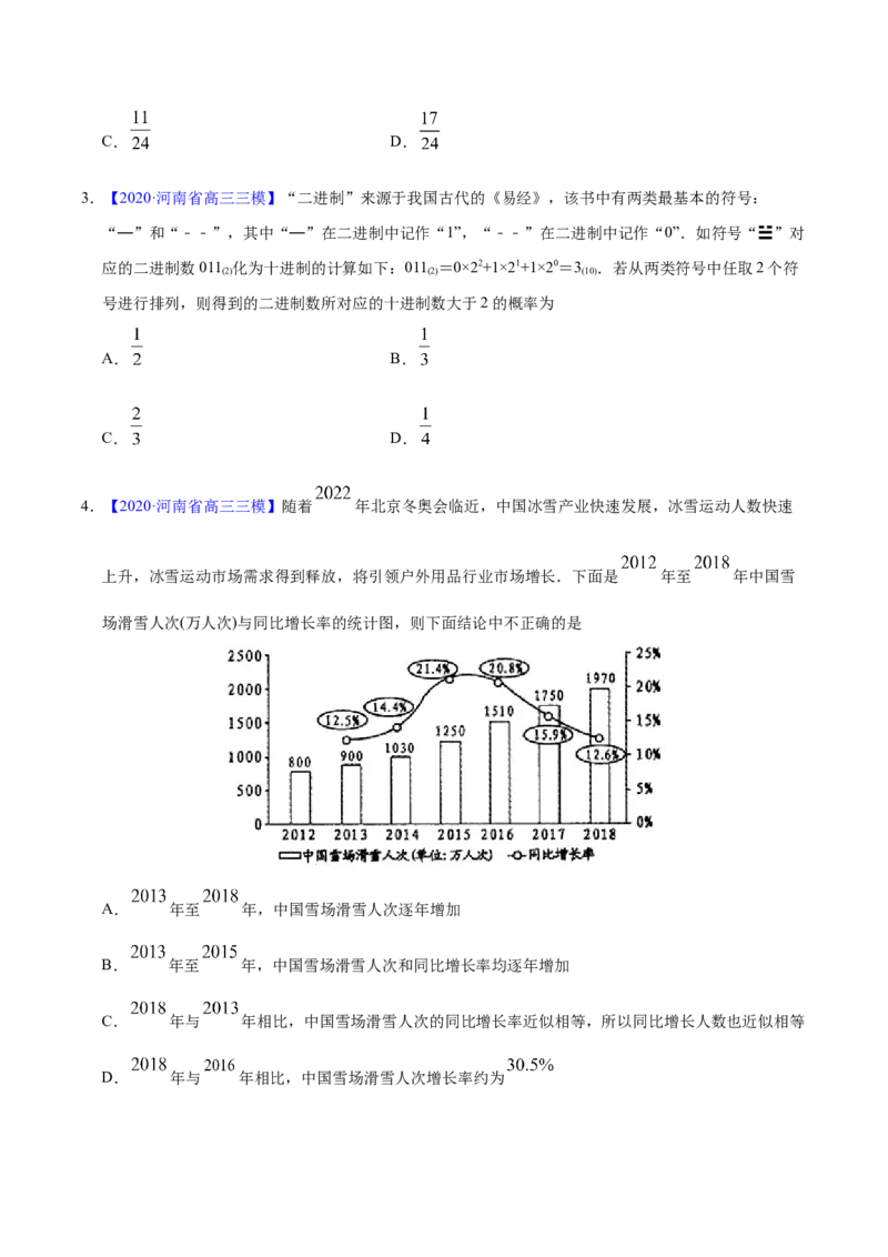 专题09概率与统计&mdash;&mdash;2020年高考真题和模拟题理科数学分项汇编（学生版）_02高考数学_新高考复习资料_2022年新高考资料_2022年一轮复习各版本_1.新高考2022年高考数学一轮复习