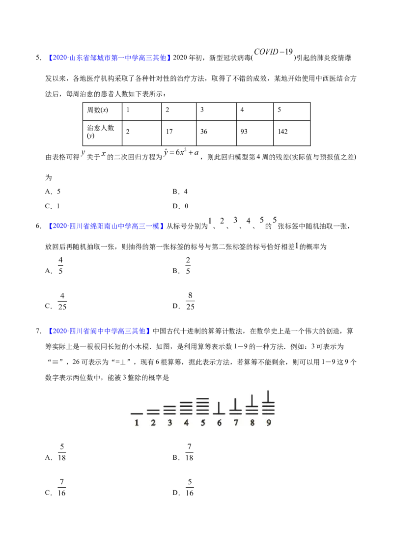 专题09概率与统计&mdash;&mdash;2020年高考真题和模拟题理科数学分项汇编（学生版）_02高考数学_新高考复习资料_2022年新高考资料_2022年一轮复习各版本_1.新高考2022年高考数学一轮复习