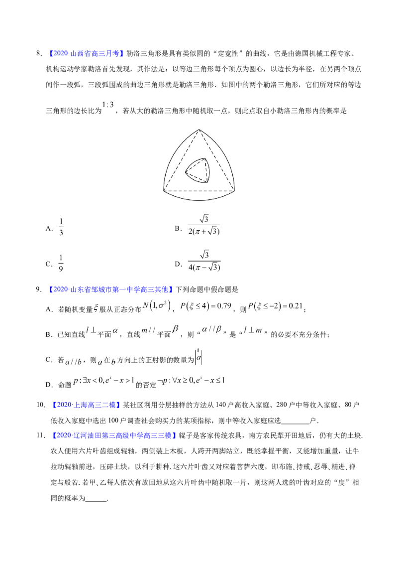 专题09概率与统计&mdash;&mdash;2020年高考真题和模拟题理科数学分项汇编（学生版）_02高考数学_新高考复习资料_2022年新高考资料_2022年一轮复习各版本_1.新高考2022年高考数学一轮复习