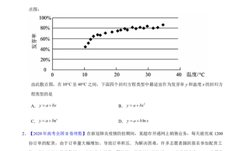 专题09概率与统计&mdash;&mdash;2020年高考真题和模拟题理科数学分项汇编（学生版）_02高考数学_新高考复习资料_2022年新高考资料_2022年一轮复习各版本_1.新高考2022年高考数学一轮复习
