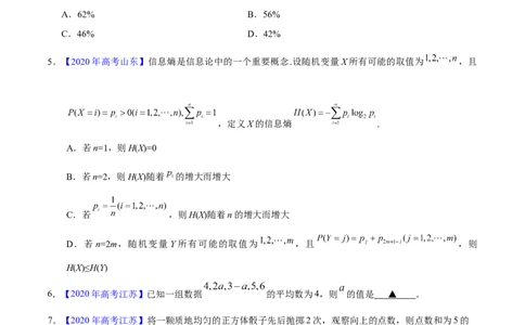 专题09概率与统计&mdash;&mdash;2020年高考真题和模拟题理科数学分项汇编（学生版）_02高考数学_新高考复习资料_2022年新高考资料_2022年一轮复习各版本_1.新高考2022年高考数学一轮复习