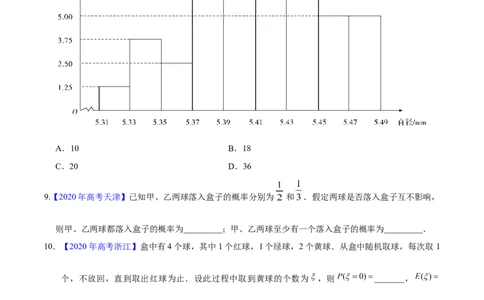 专题09概率与统计&mdash;&mdash;2020年高考真题和模拟题理科数学分项汇编（学生版）_02高考数学_新高考复习资料_2022年新高考资料_2022年一轮复习各版本_1.新高考2022年高考数学一轮复习
