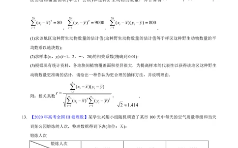 专题09概率与统计&mdash;&mdash;2020年高考真题和模拟题理科数学分项汇编（学生版）_02高考数学_新高考复习资料_2022年新高考资料_2022年一轮复习各版本_1.新高考2022年高考数学一轮复习