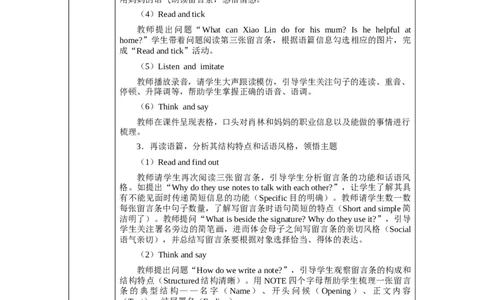 Unit1Lesson6_4上-新英语人教PEP版（2025持续更新）_04教案+教学计划_教案（表格）