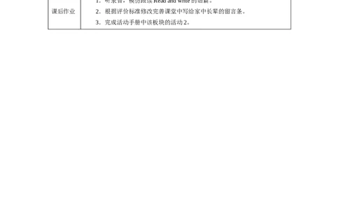 Unit1Lesson6_4上-新英语人教PEP版（2025持续更新）_04教案+教学计划_教案（表格）