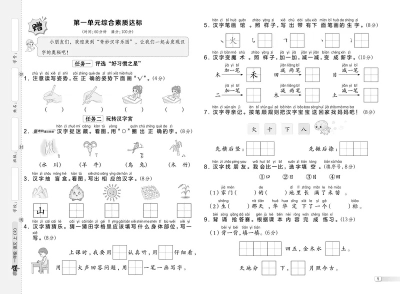 25秋典中点一年级语文上（R版）测试卷_25秋《典中点》系列_25秋1-6年级语文上册《典中点》（抢先版）