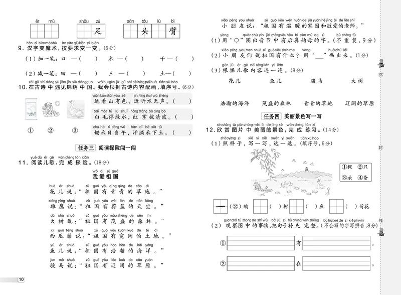 25秋典中点一年级语文上（R版）测试卷_25秋《典中点》系列_25秋1-6年级语文上册《典中点》（抢先版）