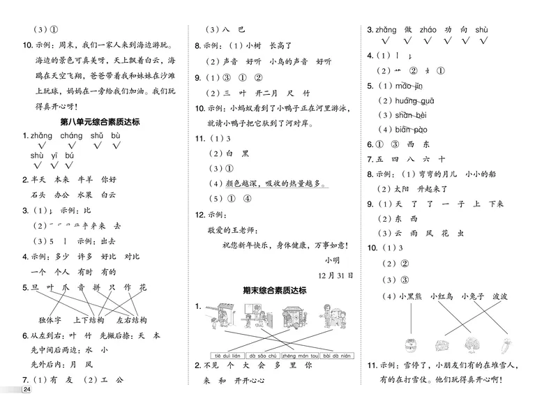 25秋典中点一年级语文上（R版）测试卷_25秋《典中点》系列_25秋1-6年级语文上册《典中点》（抢先版）