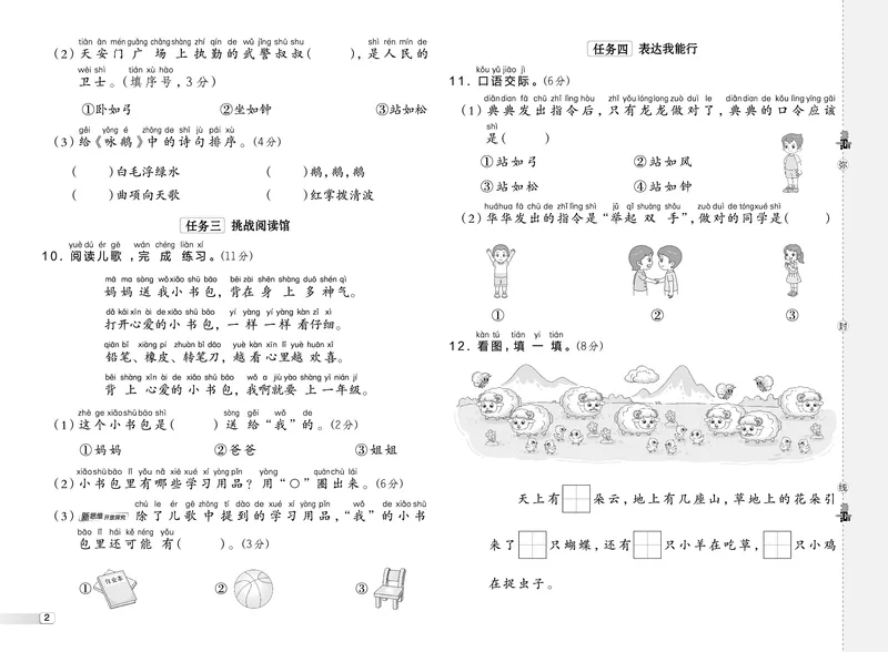 25秋典中点一年级语文上（R版）测试卷_25秋《典中点》系列_25秋1-6年级语文上册《典中点》（抢先版）