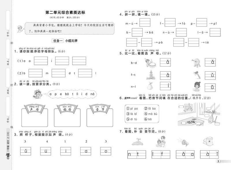 25秋典中点一年级语文上（R版）测试卷_25秋《典中点》系列_25秋1-6年级语文上册《典中点》（抢先版）