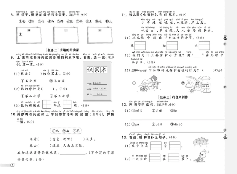 25秋典中点一年级语文上（R版）测试卷_25秋《典中点》系列_25秋1-6年级语文上册《典中点》（抢先版）
