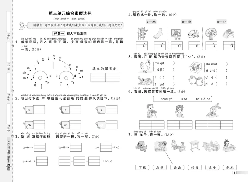 25秋典中点一年级语文上（R版）测试卷_25秋《典中点》系列_25秋1-6年级语文上册《典中点》（抢先版）