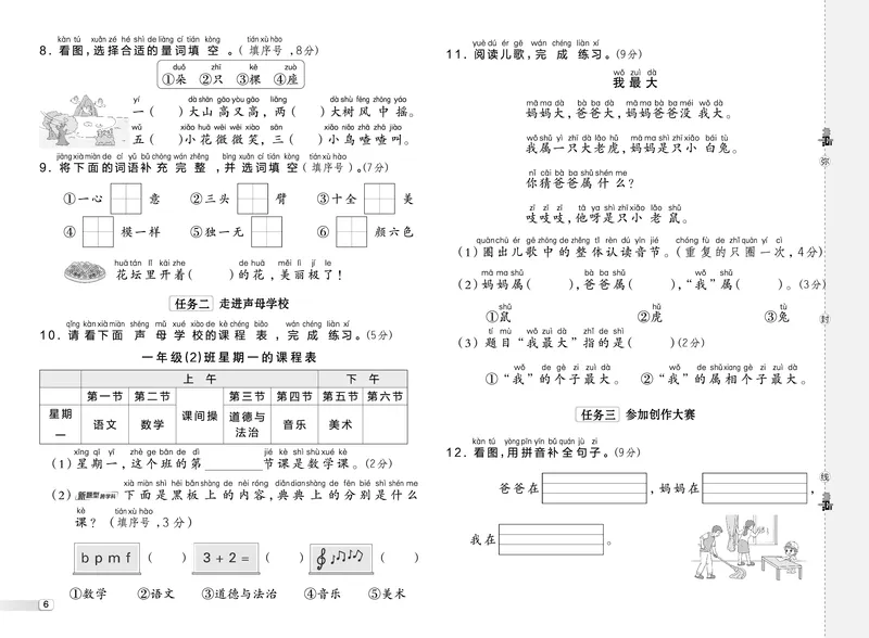 25秋典中点一年级语文上（R版）测试卷_25秋《典中点》系列_25秋1-6年级语文上册《典中点》（抢先版）